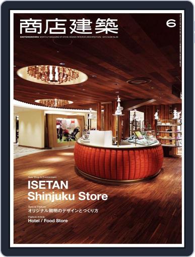 商店建築　shotenkenchiku May 29th, 2015 Digital Back Issue Cover
