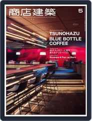 商店建築　shotenkenchiku (Digital) Subscription                    May 3rd, 2015 Issue