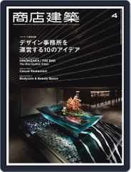 商店建築　shotenkenchiku (Digital) Subscription                    March 30th, 2015 Issue