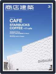 商店建築　shotenkenchiku (Digital) Subscription                    March 2nd, 2015 Issue