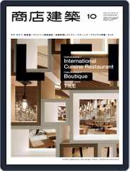 商店建築　shotenkenchiku (Digital) Subscription                    October 2nd, 2014 Issue