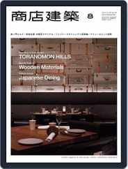 商店建築　shotenkenchiku (Digital) Subscription                    July 27th, 2014 Issue