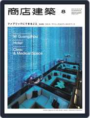 商店建築　shotenkenchiku (Digital) Subscription                    August 1st, 2013 Issue