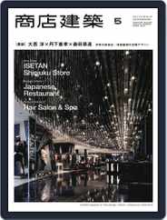 商店建築　shotenkenchiku (Digital) Subscription                    May 1st, 2013 Issue