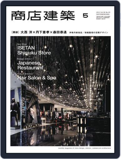 商店建築　shotenkenchiku May 1st, 2013 Digital Back Issue Cover