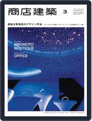 商店建築　shotenkenchiku (Digital) Subscription                    March 7th, 2013 Issue