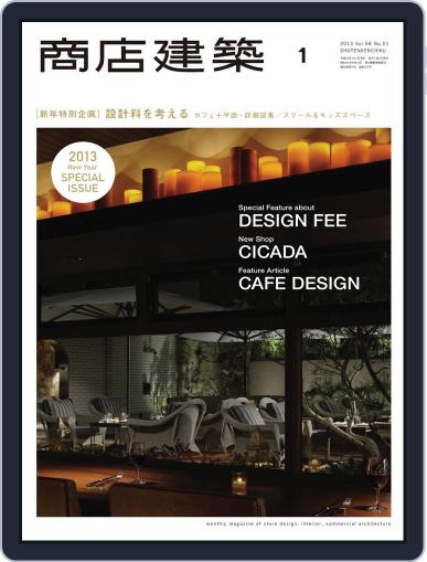 商店建築　shotenkenchiku December 31st, 2012 Digital Back Issue Cover