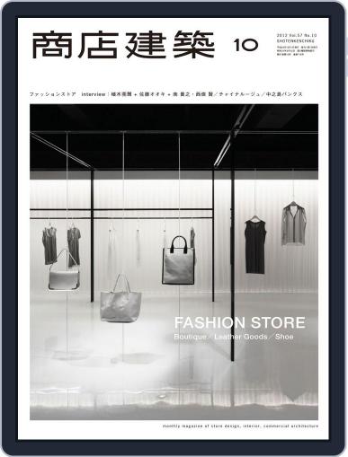 商店建築　shotenkenchiku October 4th, 2012 Digital Back Issue Cover