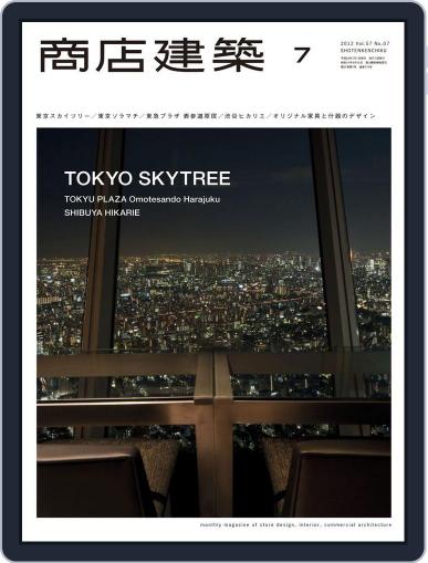 商店建築　shotenkenchiku July 6th, 2012 Digital Back Issue Cover