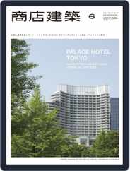 商店建築　shotenkenchiku (Digital) Subscription                    May 29th, 2012 Issue