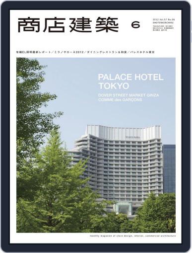 商店建築　shotenkenchiku May 29th, 2012 Digital Back Issue Cover