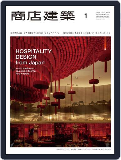 商店建築　shotenkenchiku January 12th, 2012 Digital Back Issue Cover