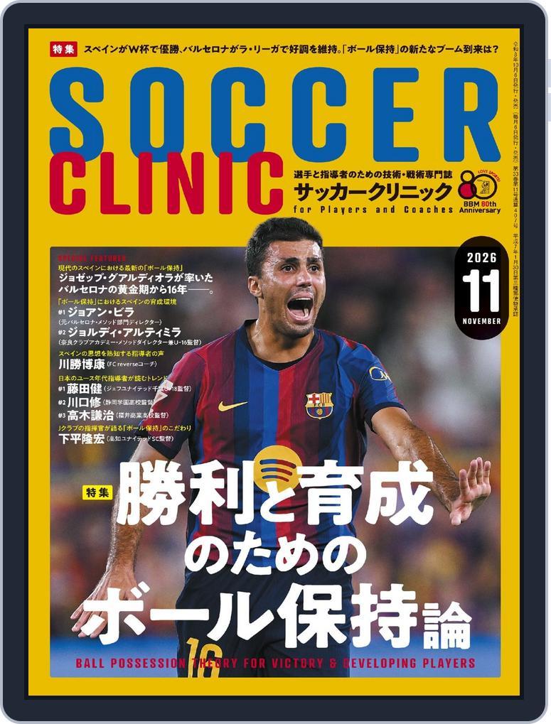 SOCCER CLINIC (サッカークリニック)