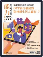 Learning & Development Monthly 能力雜誌 (Digital) Subscription                    June 5th, 2020 Issue