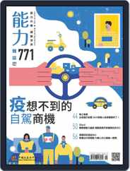 Learning & Development Monthly 能力雜誌 (Digital) Subscription                    May 4th, 2020 Issue