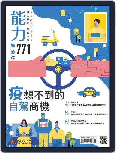 Learning & Development Monthly 能力雜誌 May 4th, 2020 Digital Back Issue Cover