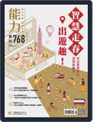 Learning & Development Monthly 能力雜誌 (Digital) Subscription                    February 5th, 2020 Issue