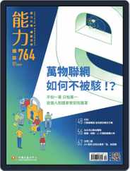 Learning & Development Monthly 能力雜誌 (Digital) Subscription                    October 7th, 2019 Issue