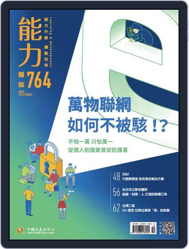 Learning & Development Monthly 能力雜誌 October 7th, 2019 Digital Back Issue Cover
