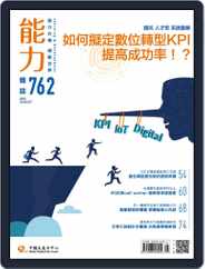 Learning & Development Monthly 能力雜誌 (Digital) Subscription                    August 5th, 2019 Issue