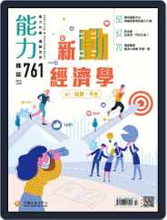 Learning & Development Monthly 能力雜誌 (Digital) Subscription                    July 8th, 2019 Issue