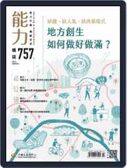Learning & Development Monthly 能力雜誌 (Digital) Subscription                    March 5th, 2019 Issue