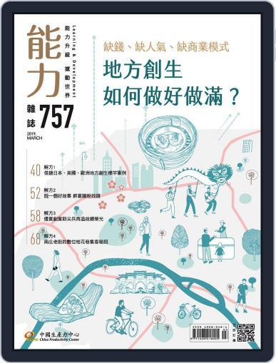 Learning & Development Monthly 能力雜誌 March 5th, 2019 Digital Back Issue Cover