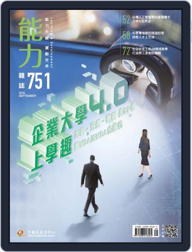 Learning & Development Monthly 能力雜誌 September 4th, 2018 Digital Back Issue Cover