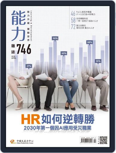 Learning & Development Monthly 能力雜誌 April 9th, 2018 Digital Back Issue Cover