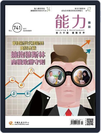 Learning & Development Monthly 能力雜誌 November 6th, 2017 Digital Back Issue Cover