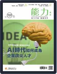 Learning & Development Monthly 能力雜誌 (Digital) Subscription                    July 13th, 2017 Issue