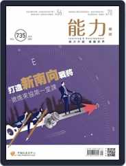 Learning & Development Monthly 能力雜誌 (Digital) Subscription                    May 12th, 2017 Issue