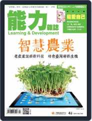 Learning & Development Monthly 能力雜誌 (Digital) Subscription                    April 23rd, 2017 Issue