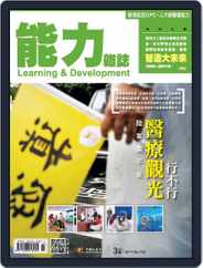 Learning & Development Monthly 能力雜誌 (Digital) Subscription                    March 10th, 2017 Issue