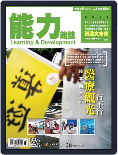 Learning & Development Monthly 能力雜誌 March 10th, 2017 Digital Back Issue Cover