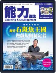 Learning & Development Monthly 能力雜誌 (Digital) Subscription                    February 17th, 2017 Issue
