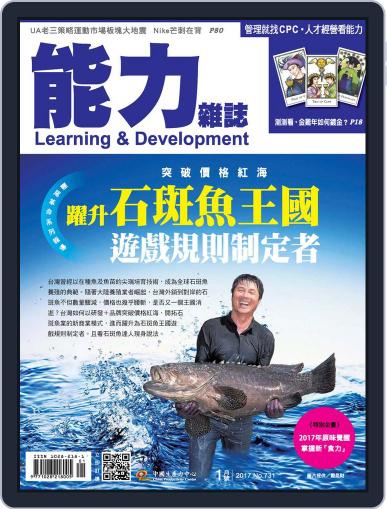 Learning & Development Monthly 能力雜誌 February 17th, 2017 Digital Back Issue Cover