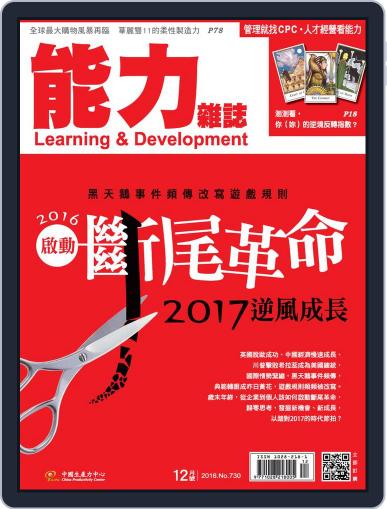 Learning & Development Monthly 能力雜誌 January 19th, 2017 Digital Back Issue Cover