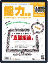Learning & Development Monthly 能力雜誌 (Digital) Subscription                    October 5th, 2016 Issue