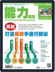 Learning & Development Monthly 能力雜誌 (Digital) Subscription                    September 6th, 2016 Issue