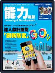 Learning & Development Monthly 能力雜誌 (Digital) Subscription                    August 3rd, 2016 Issue