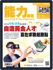 Learning & Development Monthly 能力雜誌 (Digital) Subscription                    July 5th, 2016 Issue