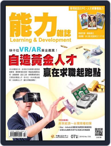 Learning & Development Monthly 能力雜誌 July 5th, 2016 Digital Back Issue Cover