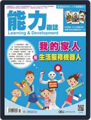 Learning & Development Monthly 能力雜誌 (Digital) Subscription                    June 6th, 2016 Issue