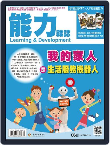 Learning & Development Monthly 能力雜誌 June 6th, 2016 Digital Back Issue Cover