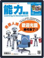 Learning & Development Monthly 能力雜誌 (Digital) Subscription                    May 5th, 2016 Issue