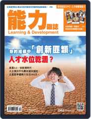 Learning & Development Monthly 能力雜誌 (Digital) Subscription                    April 6th, 2016 Issue