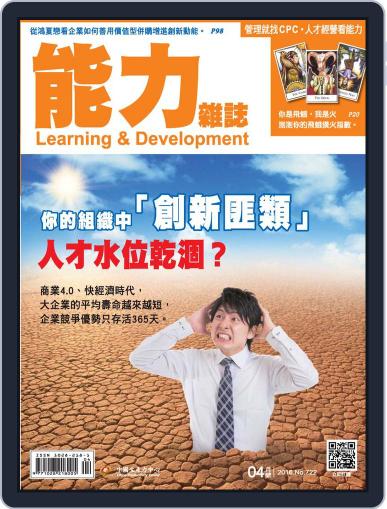 Learning & Development Monthly 能力雜誌 April 6th, 2016 Digital Back Issue Cover