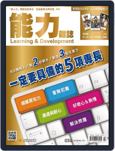 Learning & Development Monthly 能力雜誌 March 6th, 2016 Digital Back Issue Cover