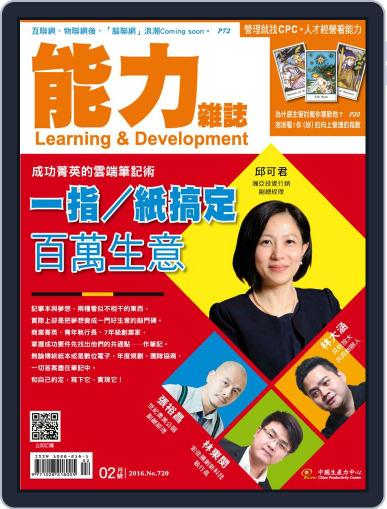 Learning & Development Monthly 能力雜誌 February 3rd, 2016 Digital Back Issue Cover